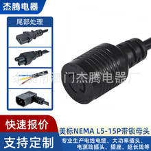 ����NEMA 5-15P�DL5-15R���i�Դ�����I��Ó�����L����̨�O�䌣��