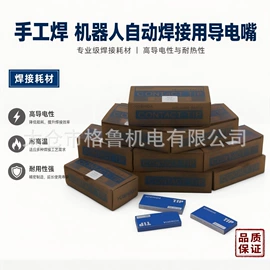 焊接材料附件;焊嘴;导电咀