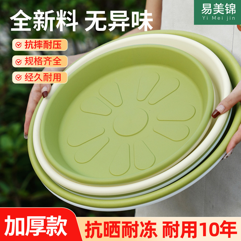Three-Dimensional Tray Resin Water Tray Chassis Flower Tray Flower Pot Base Pot Tray Thickeneded Round Large Plastic Tray Three-Dimensional Tray Resin Water Tray Chassis Flower Tray Flower Pot Base Pot Tray Thickeneded Round Large Plastic Tray
