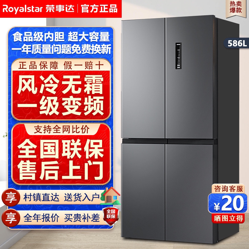 荣事达586升风冷无霜一级能效双变频十字四开门冰箱大容量新房用