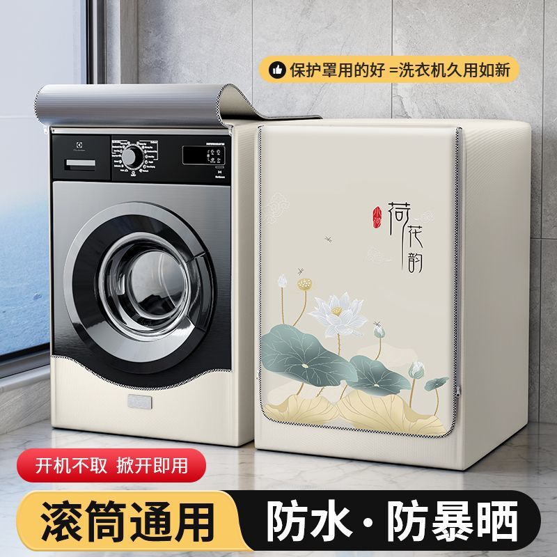 Feitao ドラム洗濯機 日焼け防止カバー 防水防塵カバー バルコニー専用断熱カバー カーテン リトルスワン 10kg|undefined
