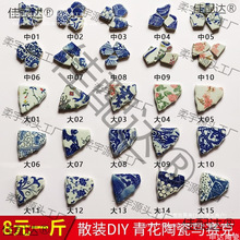 青花碎瓷片DIY陶瓷马赛克不规则手工毕业设计背景墙装饰小号瓷砖