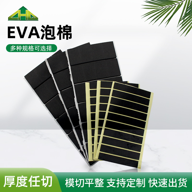厂家直销高密度eva泡棉脚垫防滑耐磨胶垫背胶模切eva泡棉垫片材