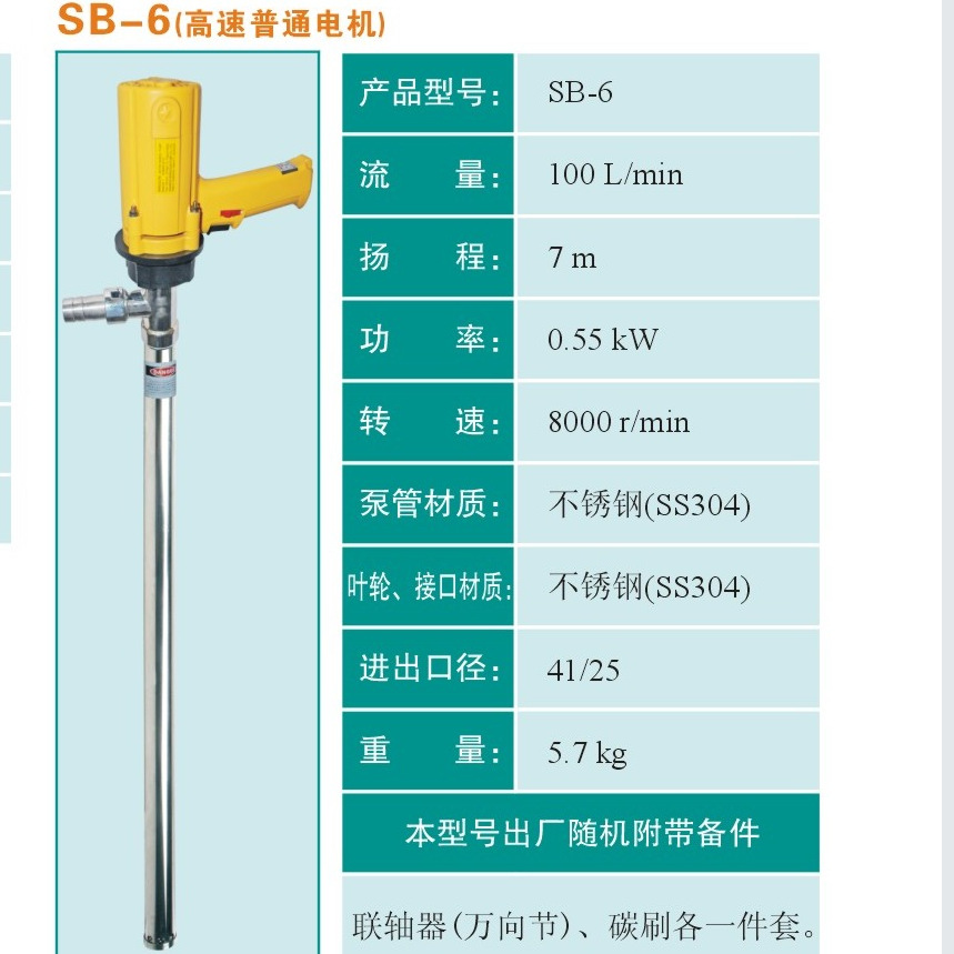 SB-6手提式不锈钢电动抽液泵 SB-6电动油根泵 耐腐蚀插桶泵