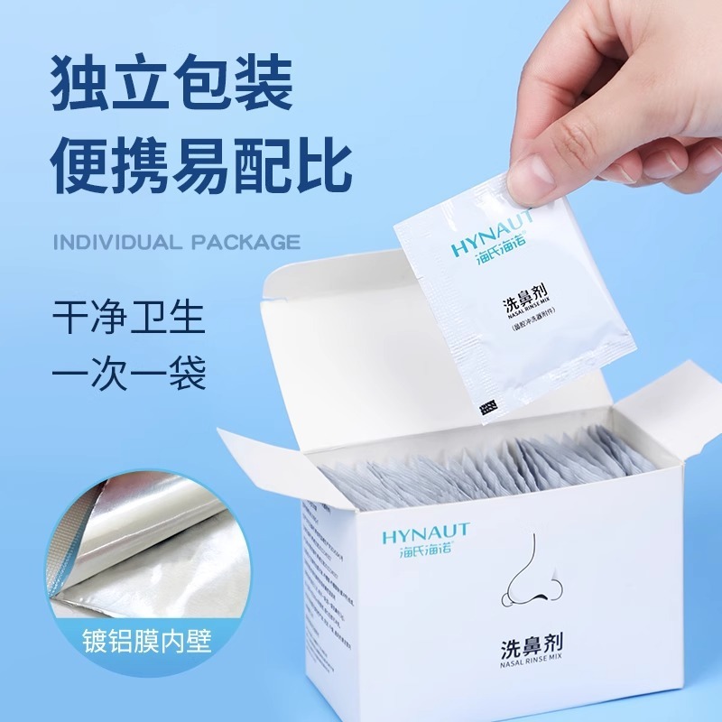 海氏海諾鼻洗浄塩生理性海塩鼻腔洗浄器専用家庭用子供用大人鼻洗浄|undefined