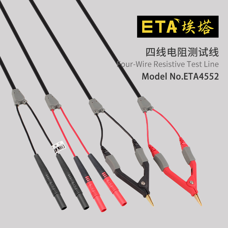 ETA4552台式万用表四线电阻测试夹低电阻仪毫欧表测试线