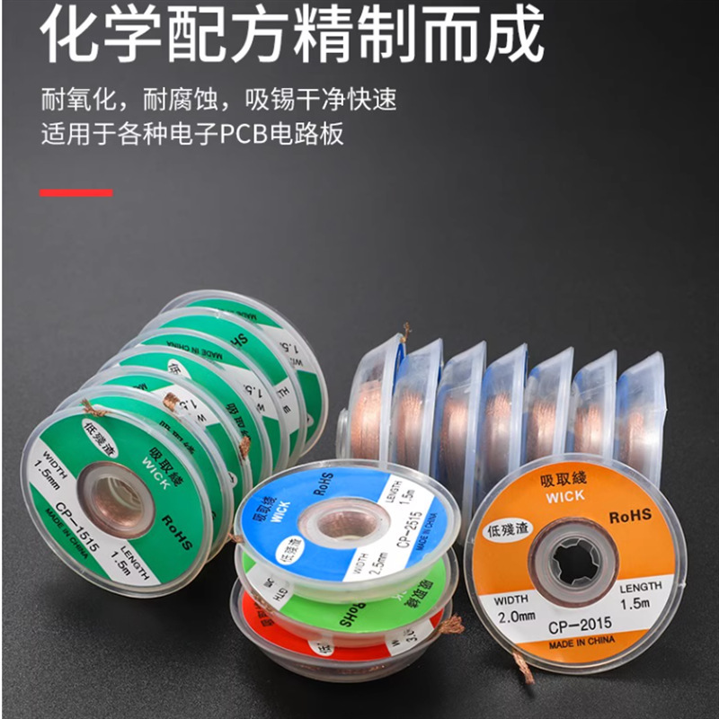 跨境多款供选吸锡带PCB电路板吸取锡渣去锡带除焊锡丝锡球除锡带