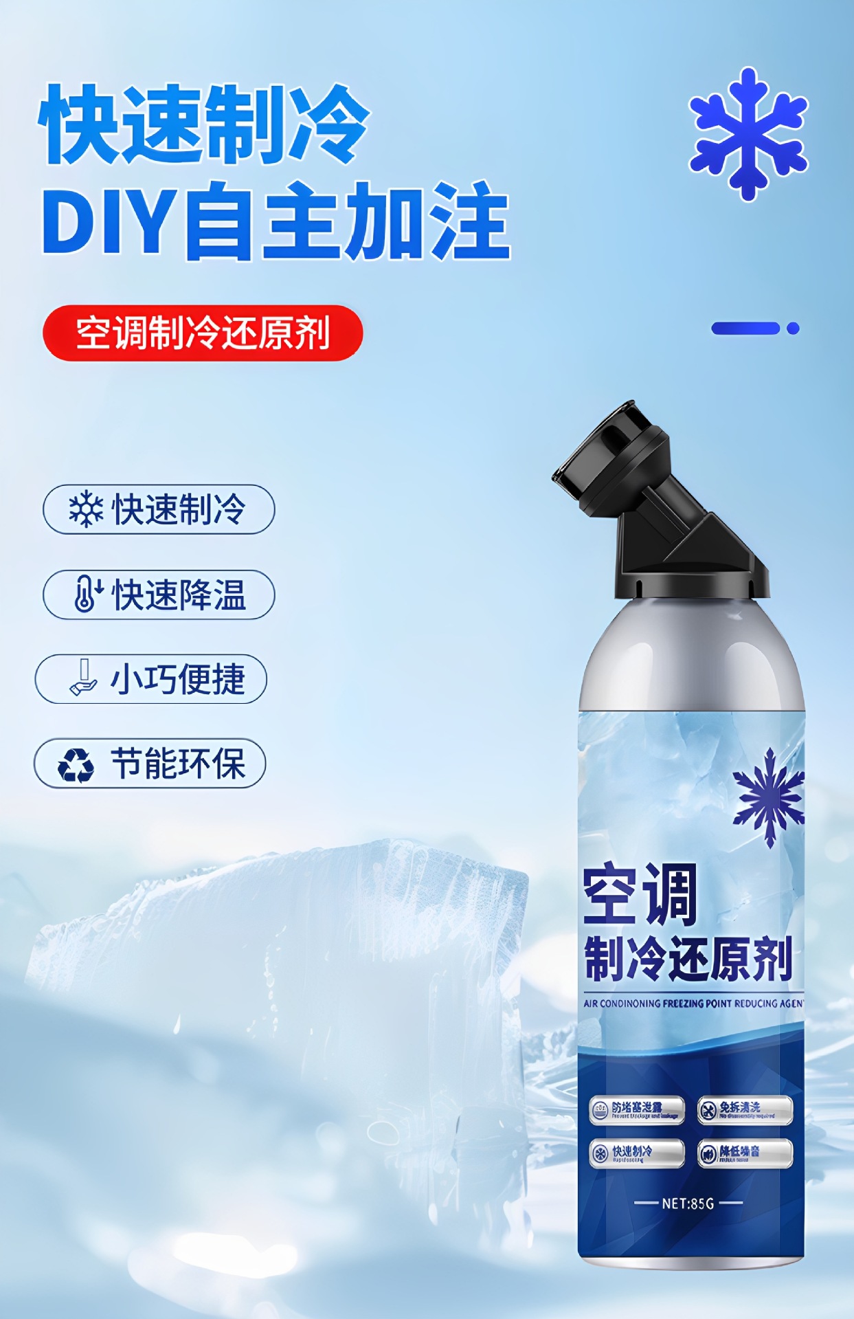 Suitable for car air conditioning, antifreeze refrigerant recovery agent, summer car cooling tool, refrigerant liquid nitrogen for rapid cooling