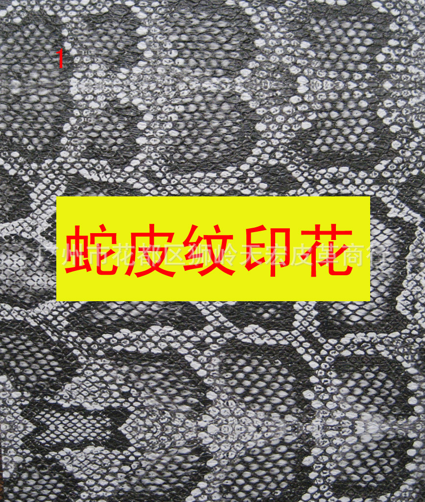 韩国流行雾面蛇纹印花皮革仿皮钱包手提包布料工艺服饰织包袋皮革