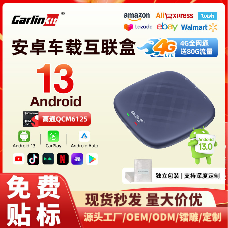 carlinkit安卓13系统互联车载智能盒子汽车有线转无线carplay盒子