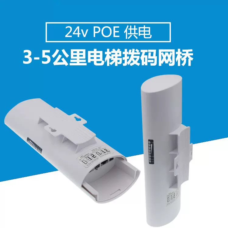 CPE室外无线网桥5.8G无线网桥室外3-5公里监控组网网络无线电梯网