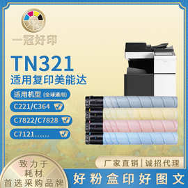 兼容美能达TN321碳粉墨盒适用C224e/C284/C284e/C364/C364打印机