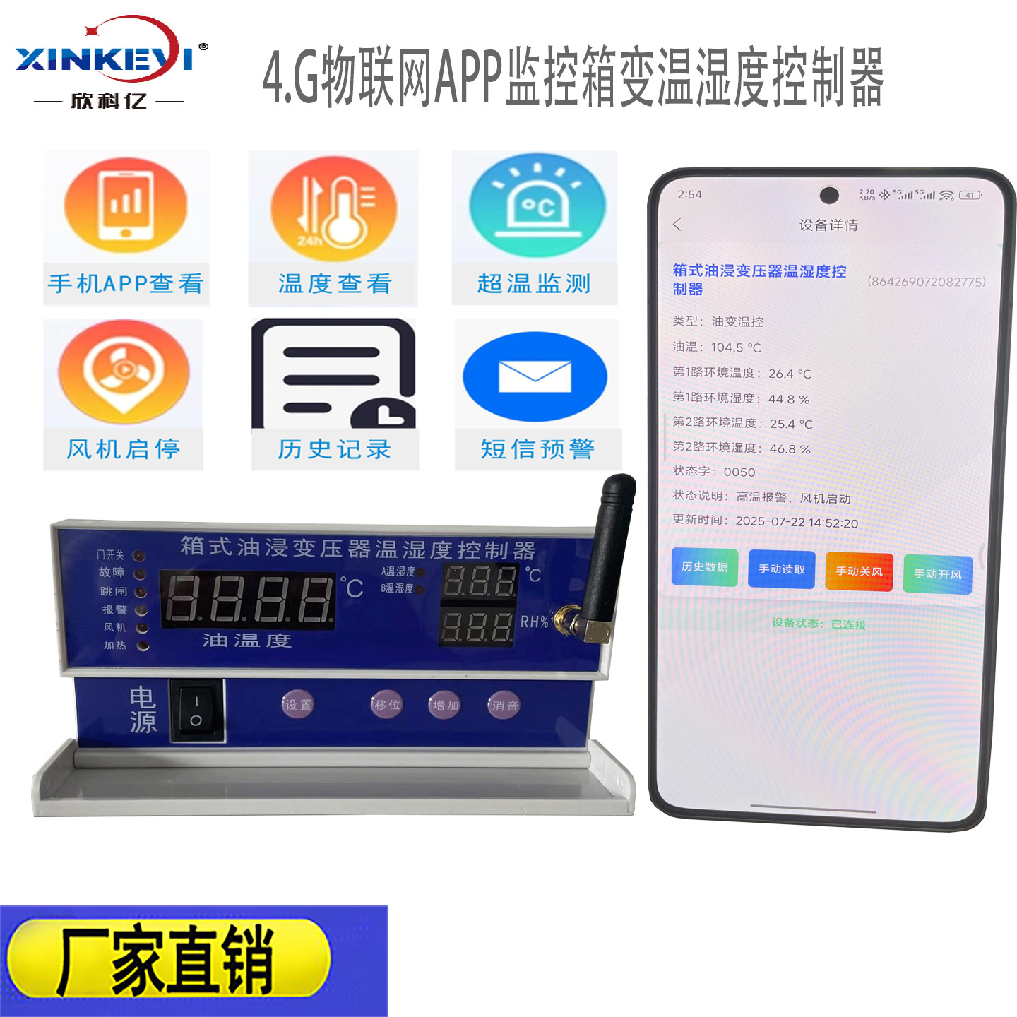 TPS-6501箱式变压器智能数显温度控制器 油面远方温控仪可4G联网