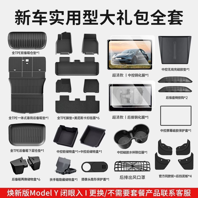 テスラの新バージョンの新車モデルYに適しています。完全なアクセサリーセット、厳選されたギフトパッケージ、フロアマット、車内装飾用品|undefined