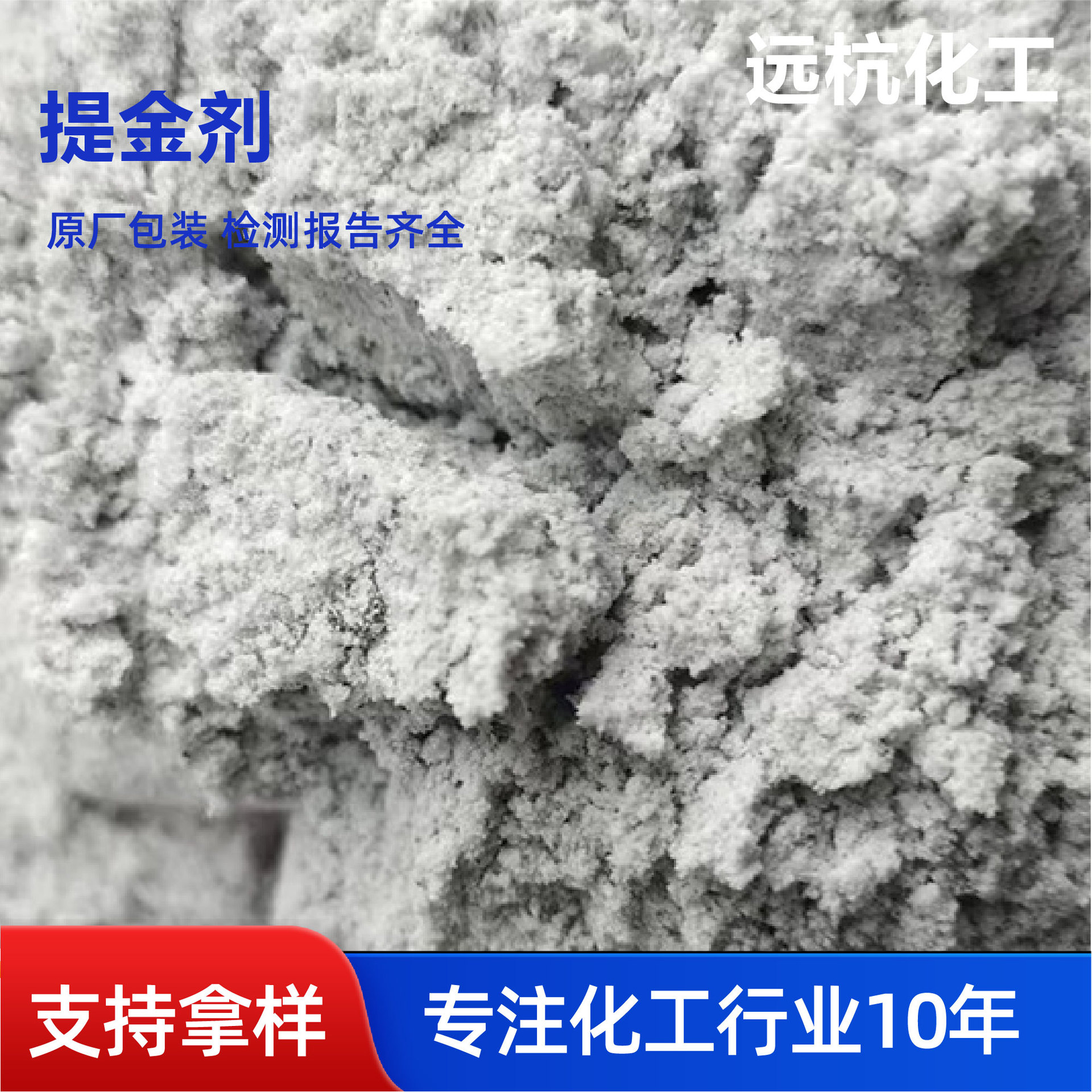 金矿实验室提金剂电子垃圾提炼黄金浸出剂冶炼助剂  浸金剂溶金剂