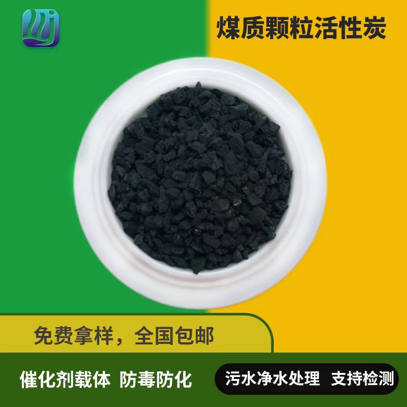 批发煤质颗粒活性炭高碘值污水净水处理降解氨氮脱色活性炭净水器