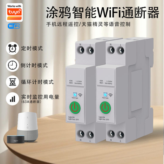 Graffiti wifi Smart Switch 63A On/Off Voice Mobile Phone Remote Control Timing Switch Cross-border Exclusive