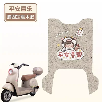 Suitable for Aima Air/Aima 2026/Gz/Nz Electric Vehicles, Waterproof Foot Mats, Anti-Slip Electric Bike Foot Pads (Electric vehicle foot mat) - peace-and-joy-good-silk-circle-more-wear-resistant-suitable-for-emmas-favorite-2026-short-style-without-pedals