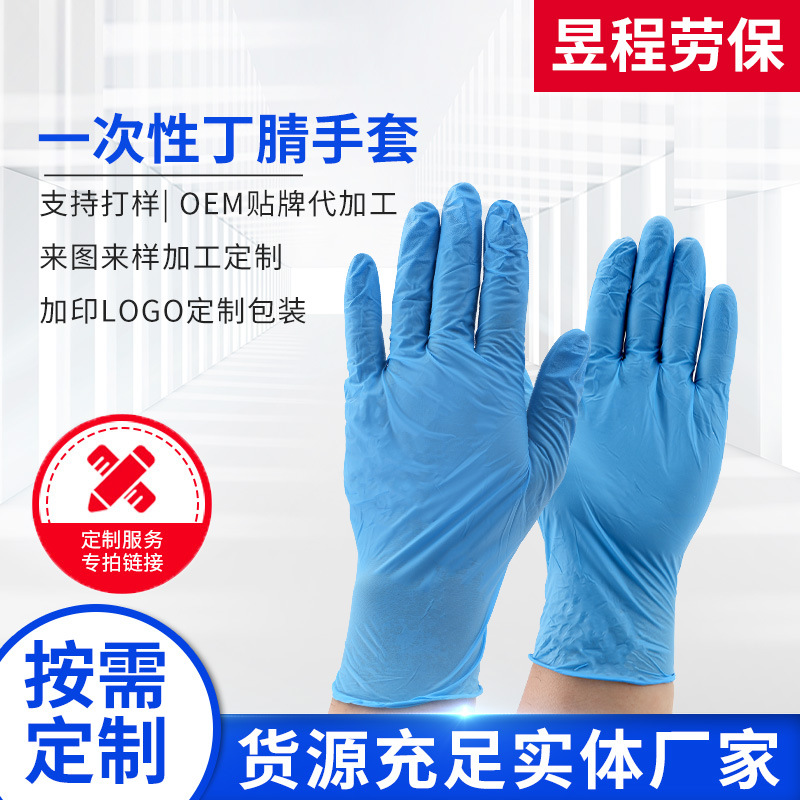 一次性丁腈手套加厚耐油防护手套加厚软胶防护手套家用防水手套
