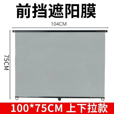 Truck Driver's Sunshade Curtain, Car curtains - black-armor-film-10075cm-single-layer-sunshade-film