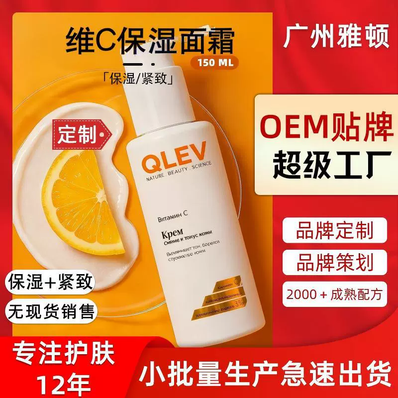 维C保湿乳定制贴牌 保湿紧致面部护理提亮改善肤色护肤品定制加工