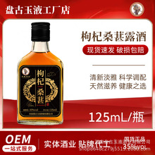 桑葚枸杞酒枸杞子精选宁夏枸杞男士滋补养生酒整箱特惠厂直供35度