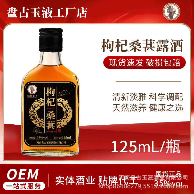 桑葚枸杞酒枸杞子精选宁夏枸杞男士滋补养生酒整箱特惠厂直供35度