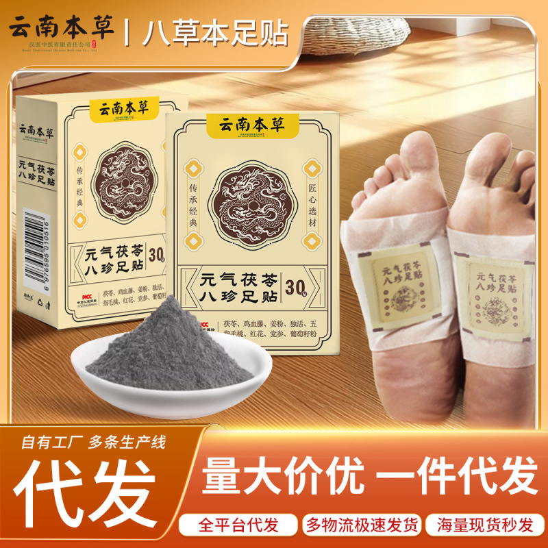 元气茯苓八珍足贴老北京足贴足底贴脚贴艾灸贴厂家批发艾草足贴|undefined