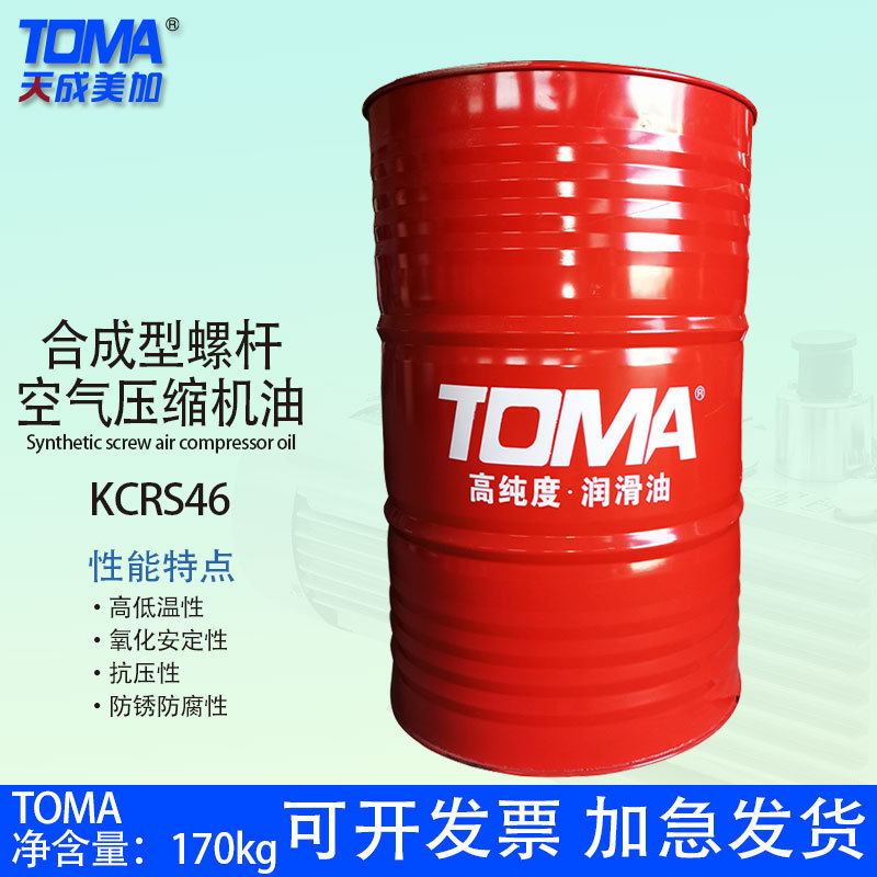 天成美加KCRS46合成型螺杆压缩机油170kg