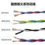 阻燃照明消防zc-rvs2电缆