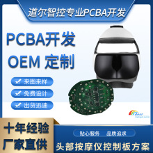 电动揉捏头盔按摩仪抓电路板开发 USB头部眼部按摩器PCBA方案设计