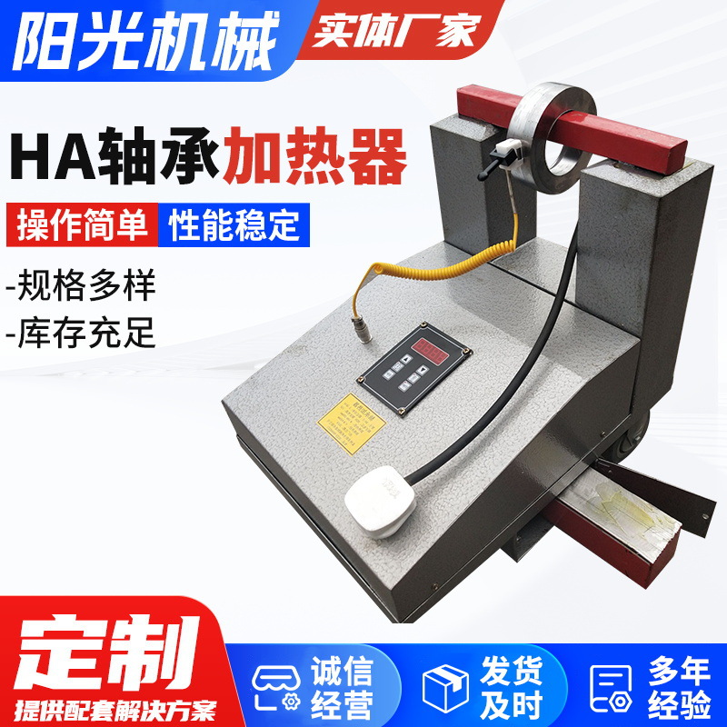 HA-2轴承加热器 齿轮齿圈加热拆卸器 电磁感应微电脑控制加热器