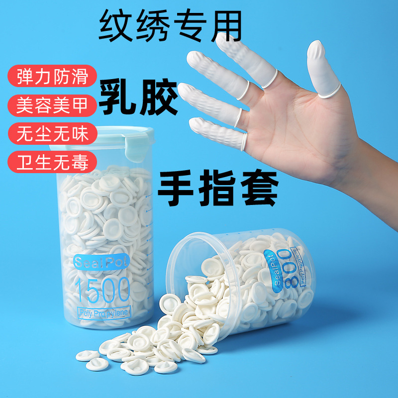 一次性手指套乳胶美容祛痘耐磨电子工业劳保防滑防加厚橡胶手指套