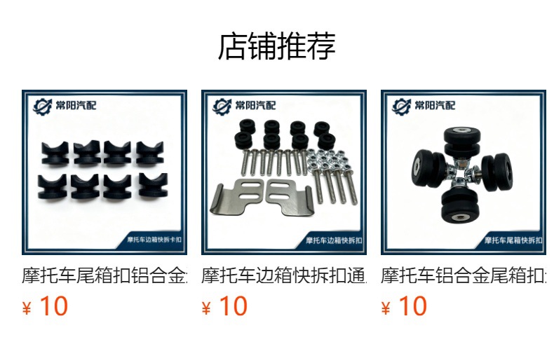 Universal quick-release bottom plate buckle for motorcycle tail box, aluminum alloy side box fixing clip, motorcycle tail box buckle accessories