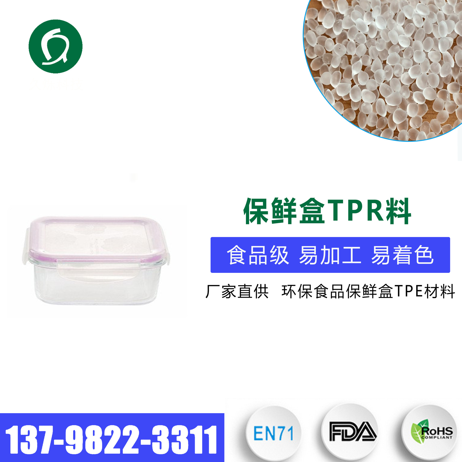 厂家直供tpe原料 环保食品密封保鲜盒TPE材料 专用优质注塑级tpr