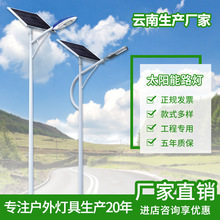 云南生产厂家太阳能路灯80W100WLED道路市电新农村高亮锂电池彝族