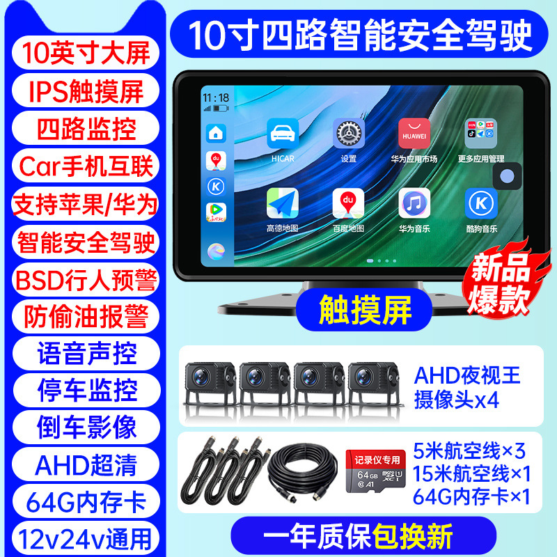 [4방향 모바일 상호연결 내비게이션] 10inch 터치스크린 울트라클리어 + 사각지대 경고 + 64G 카드
