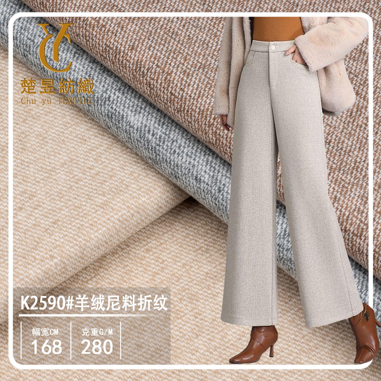 羊绒尼料折纹加厚骆马绒男女千鸟格双面麦呢大衣裤子冬季保暖面料