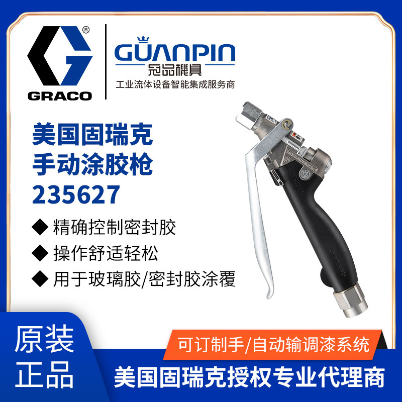 graco美国固瑞克涂胶枪 235627 237607密封粘合挤胶黄油枪