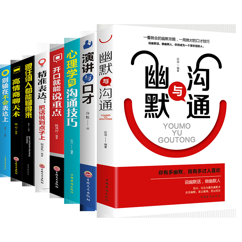 高情商全口才说话技职场生活口才训练书提高社交为人处世的心理学