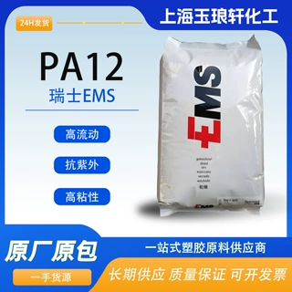 PA12 瑞士EMS Grilamid LVX-50H LVX-65H 玻纤增强 家电部件 尼龙