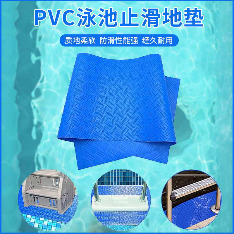 供应pvc泳池止滑地垫防滑耐磨水上乐园台阶地垫蓝色人字纹防滑垫