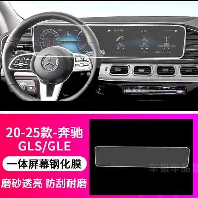 Car interior film Center Console Gear Shift - 20-26-models-glegls-integrated-screen-tempered-film-frosted-anti-reflective