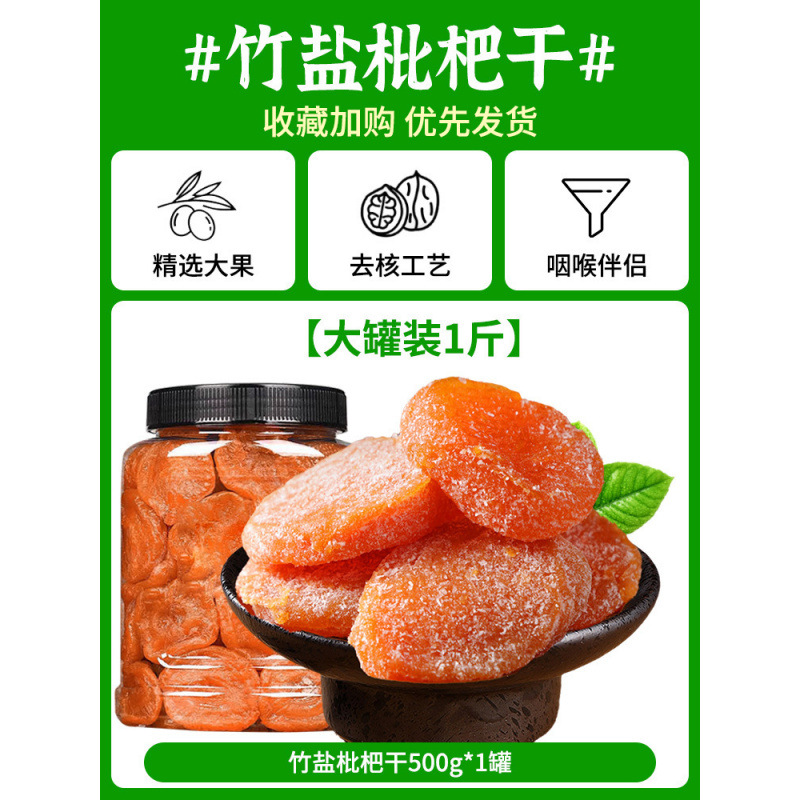 ☆Yunxiao 5성 말린 비파☆【대형캔 0.5kg】대나무소금 건조비파 500g*1캔