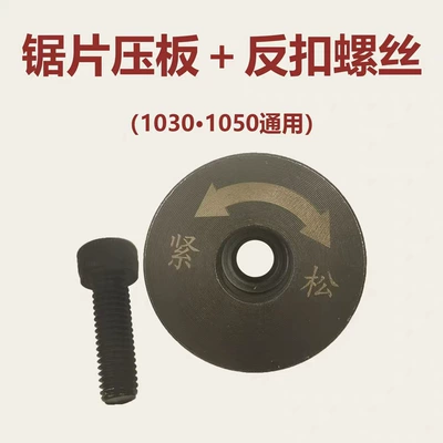 Ötürücü vallar: Saw Accessories Brushless 1030Ac1050 Cold - pressure-plate-screws-universal