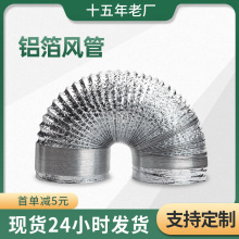 厂家批发铝箔风管双面铝箔管批发通风管铝箔管耐用静音涡轮