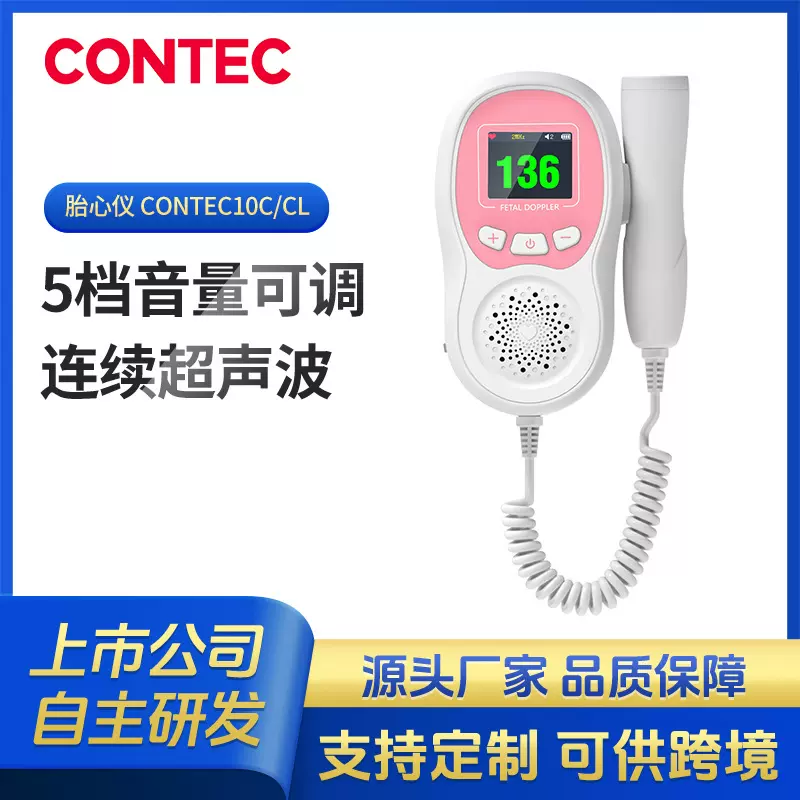 康泰胎心监测仪孕妇家用医用超声多普勒胎心仪胎动听诊器厂家批发