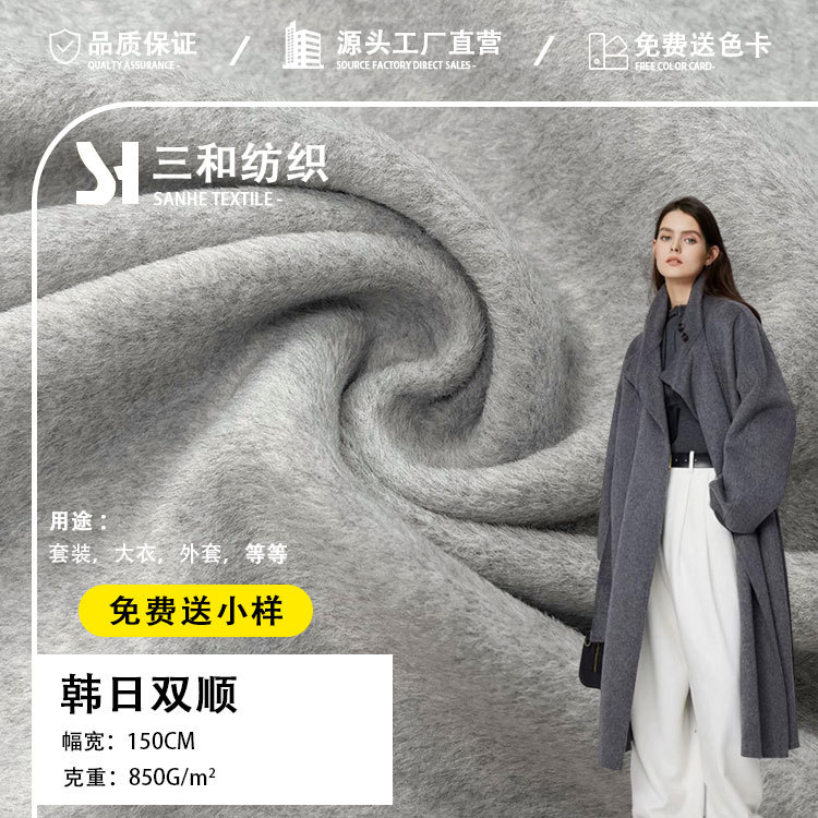 厂家现货韩日双顺呢料双面仿羊绒大衣面料 外套大衣套装布料批发