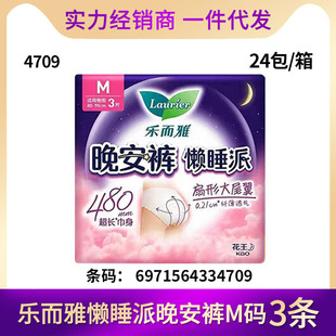 Wholesale and Elegant Lazy Sleeping Good Night Pajama Pants Type Sanitary Napkin Night Use Safety Pants Aunt Napkin m Size 3 Pieces 4709