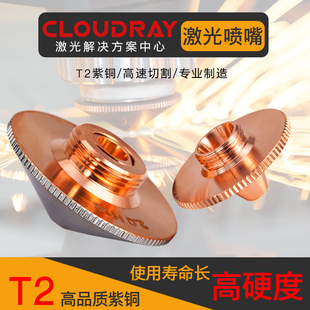 ✅ Laser Cutting Nozzle Single and Double Layer Copper Nozzle Welding Wanshunxing 1.5 Nozzle Han's Hongshan Jiaqiang Cutting Machine Accessories